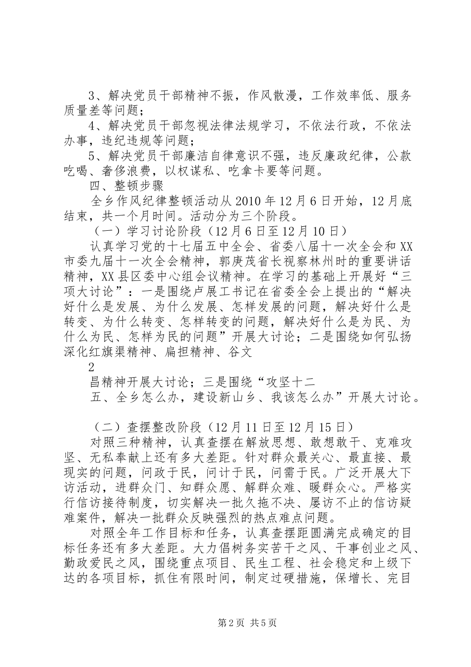 石板岩乡作风纪律整顿活动实施方案_第2页