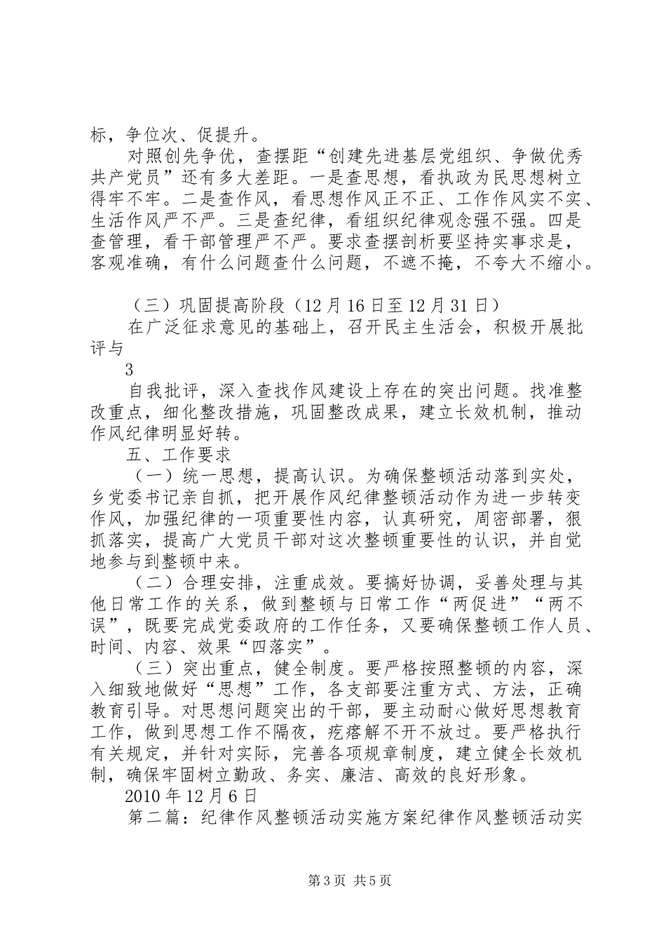 石板岩乡作风纪律整顿活动实施方案_第3页