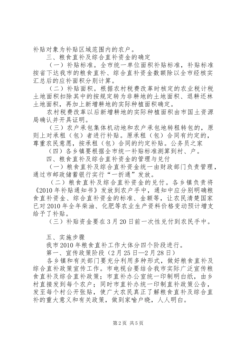 粮食直补及综合直补实施工作方案_第2页