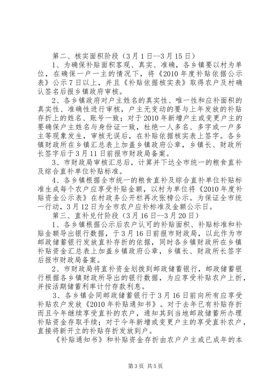 粮食直补及综合直补实施工作方案_第3页