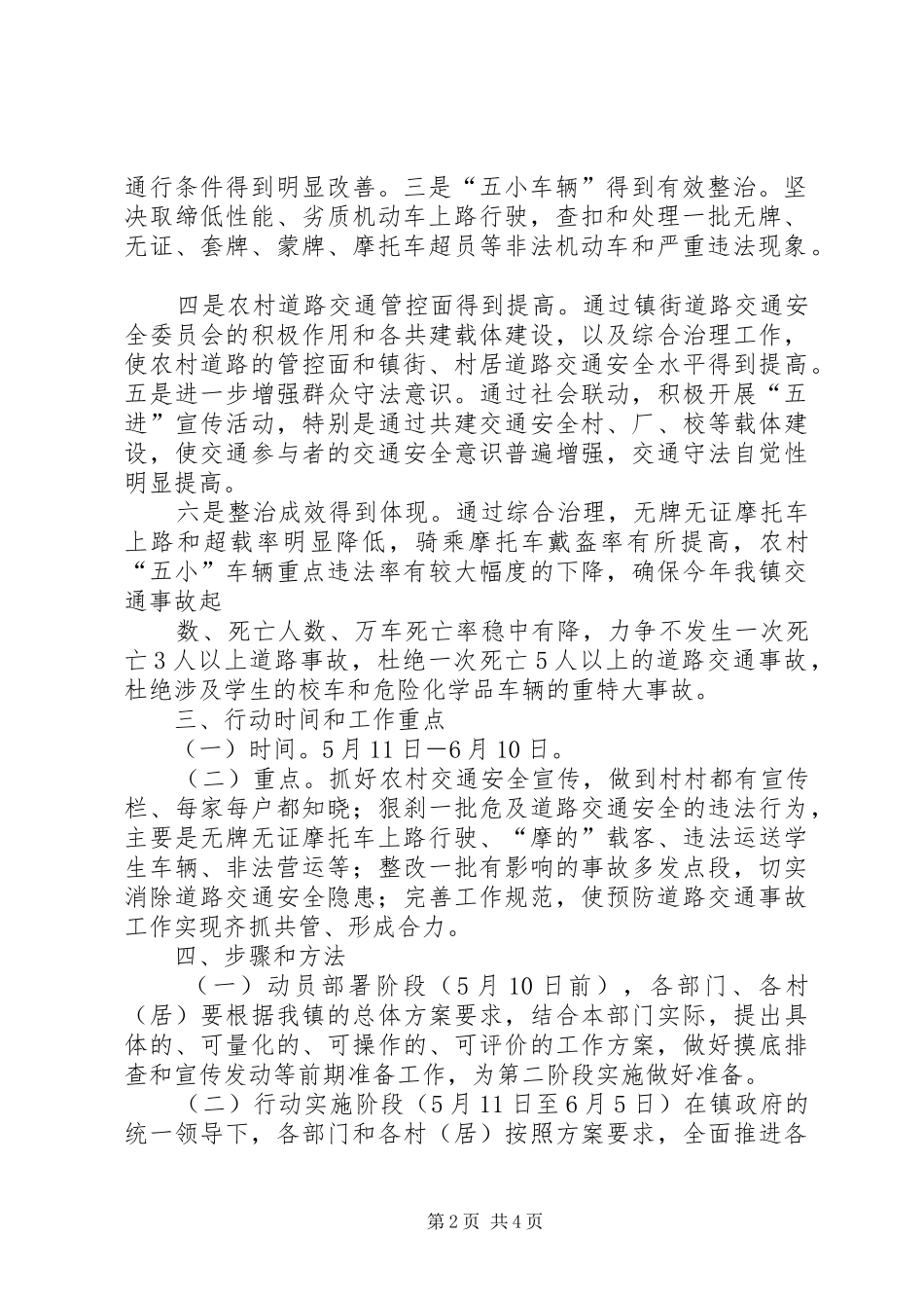 专项整治方案二季度_第2页