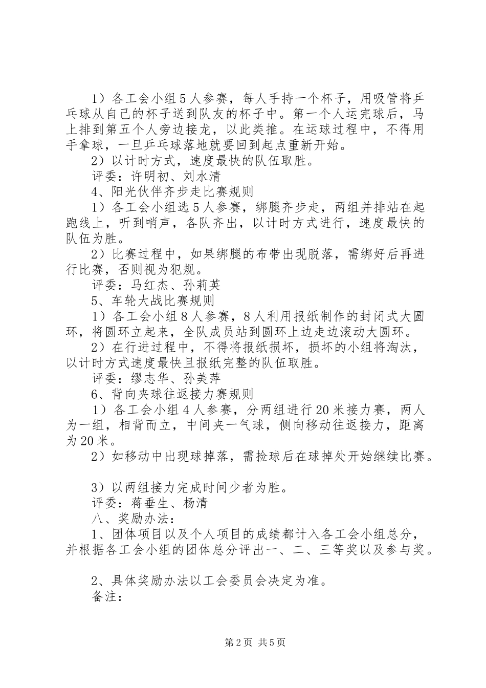 学校工会文体活动方案_第2页