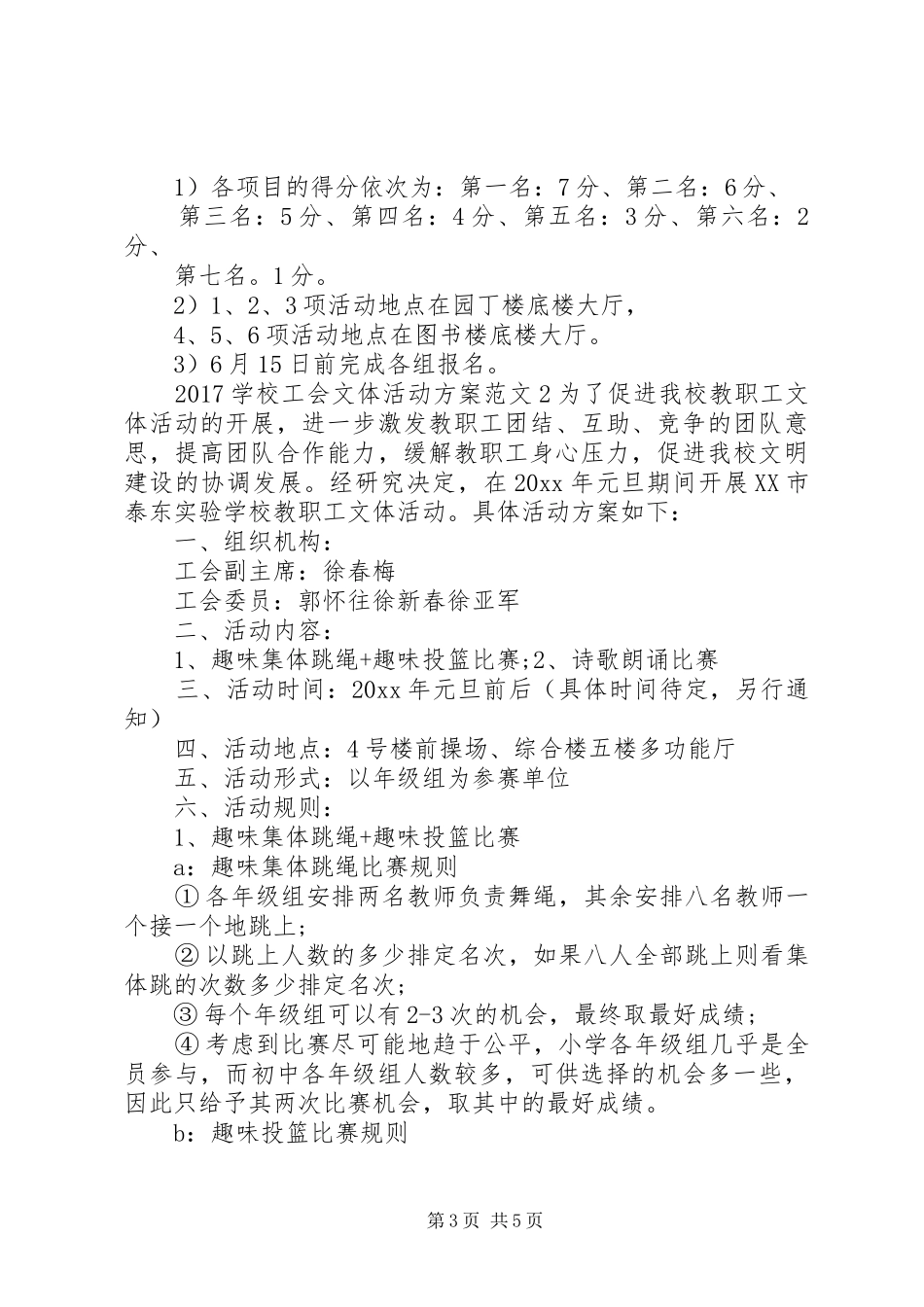 学校工会文体活动方案_第3页