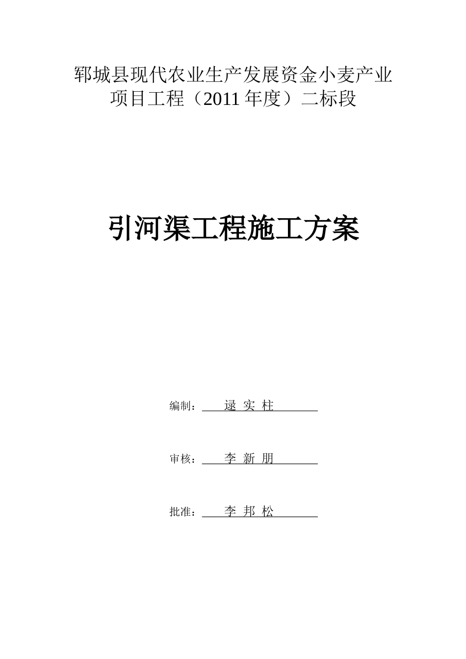 引河渠施工工法_第1页