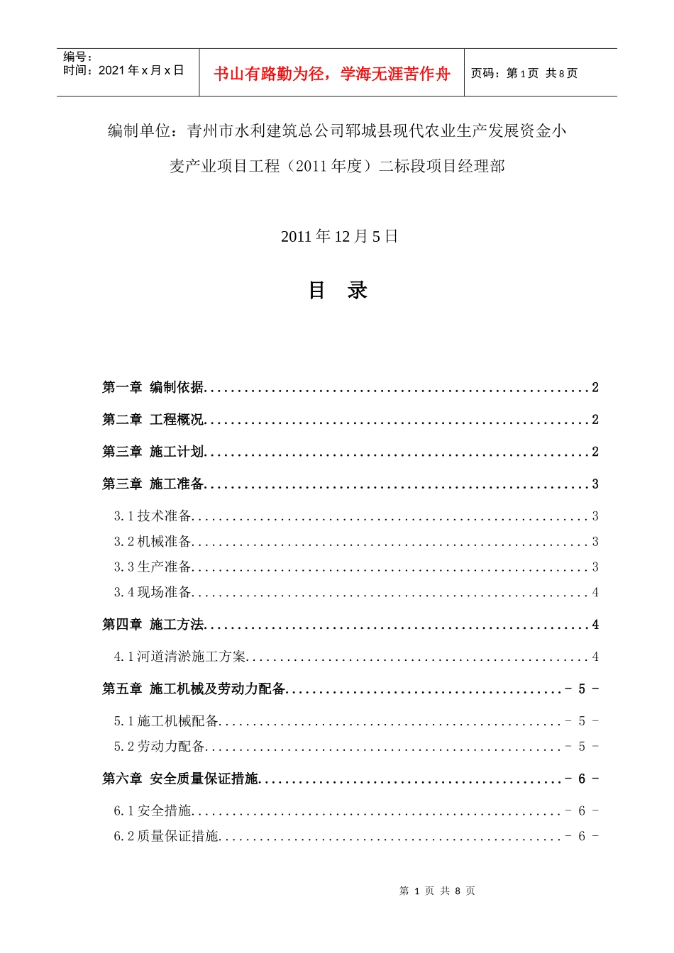 引河渠施工工法_第2页