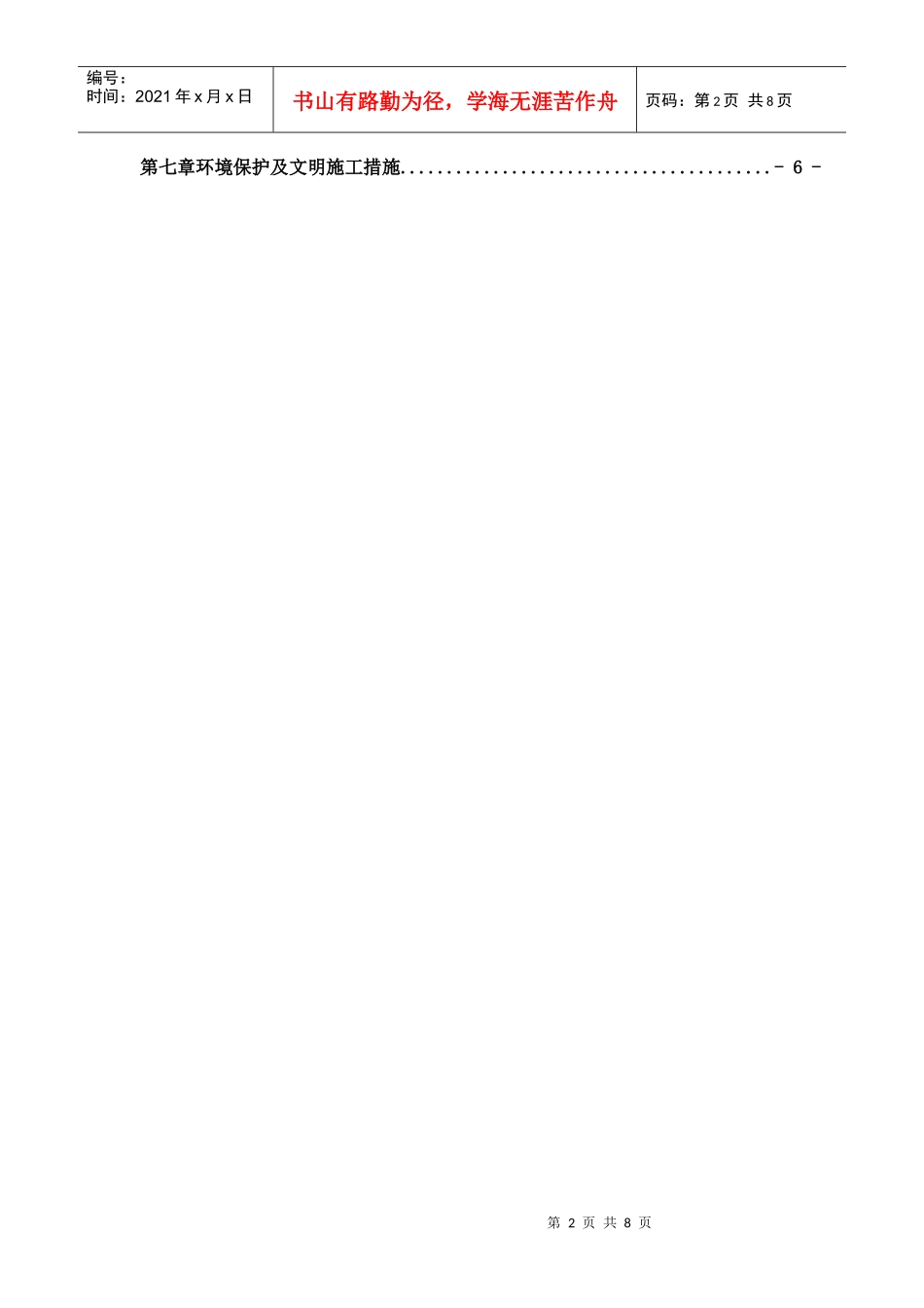 引河渠施工工法_第3页