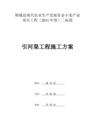 引河渠施工工法