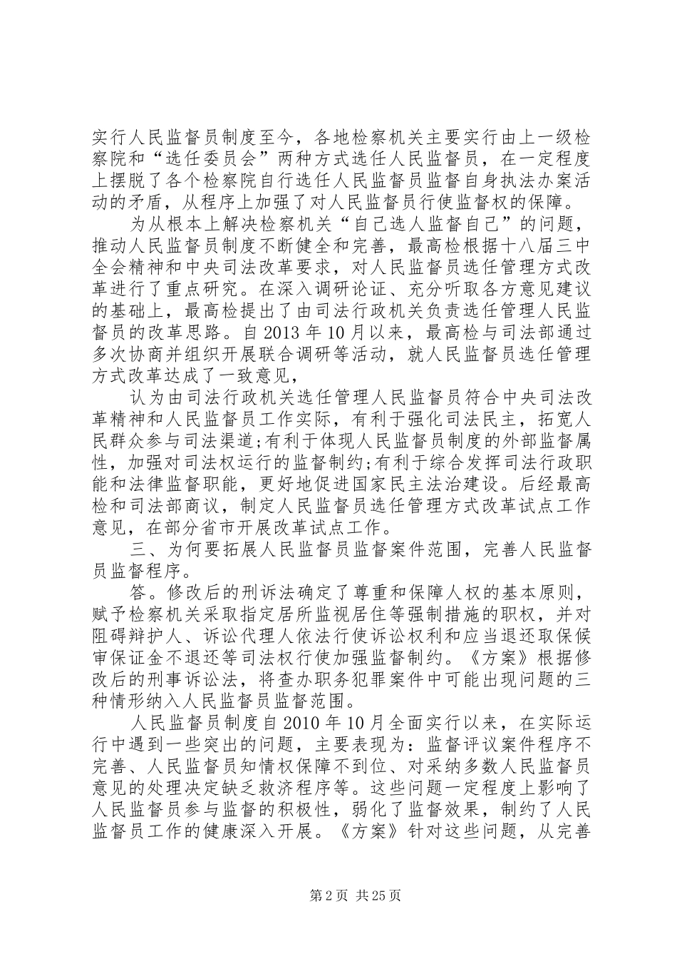 人民监督员监督范围和监督程序改革试点工作方案_第2页