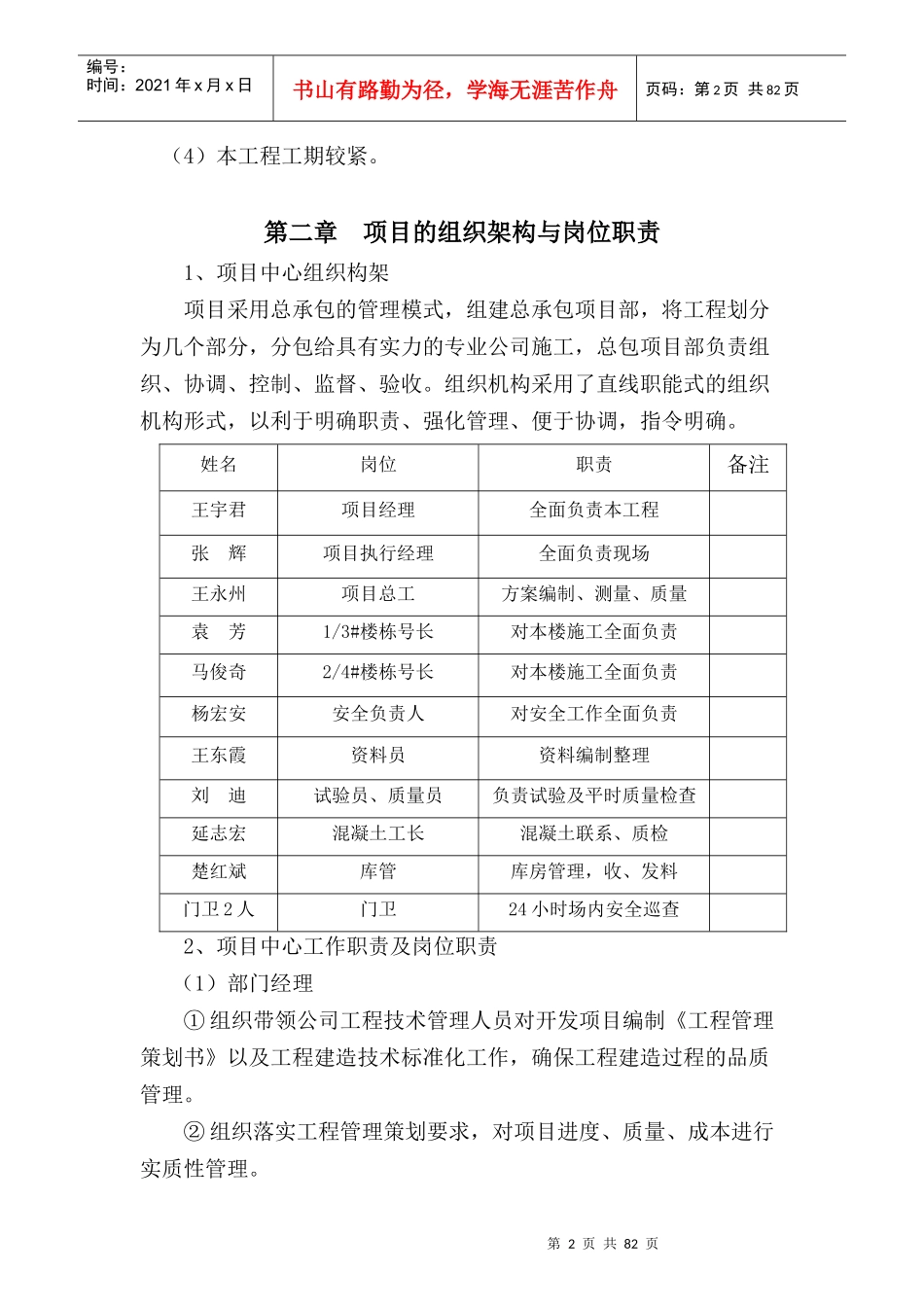 建筑工程项目策划书_第2页