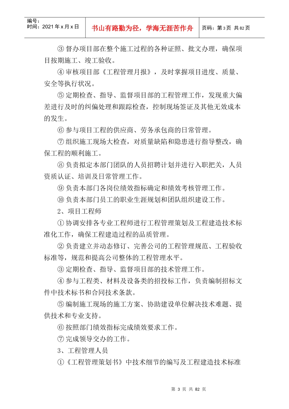 建筑工程项目策划书_第3页