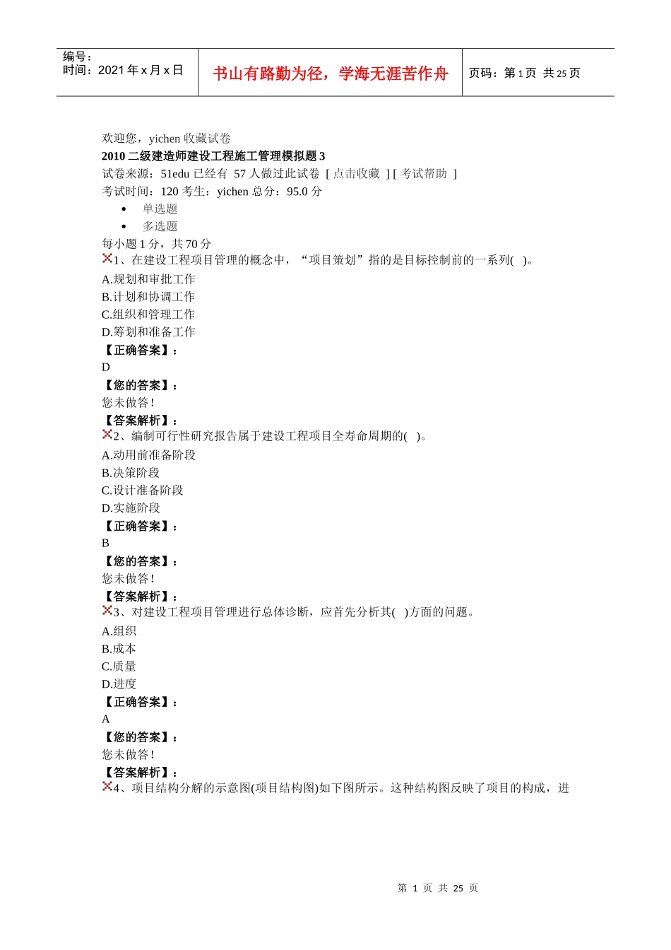 建设工程施工管理模拟题3_第1页