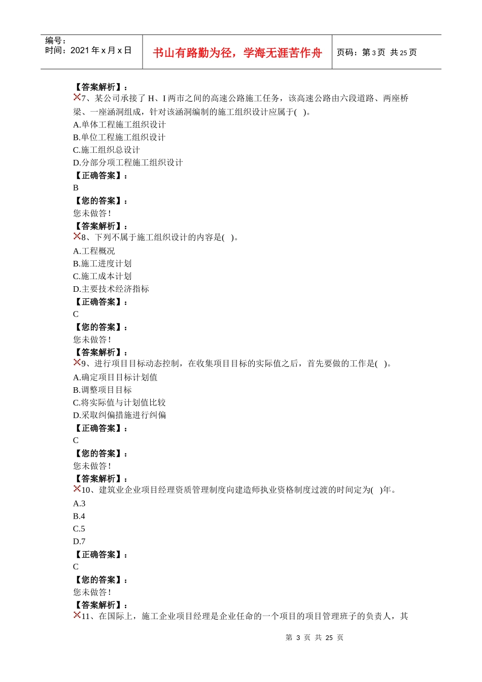 建设工程施工管理模拟题3_第3页