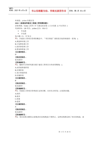 建设工程施工管理模拟题3