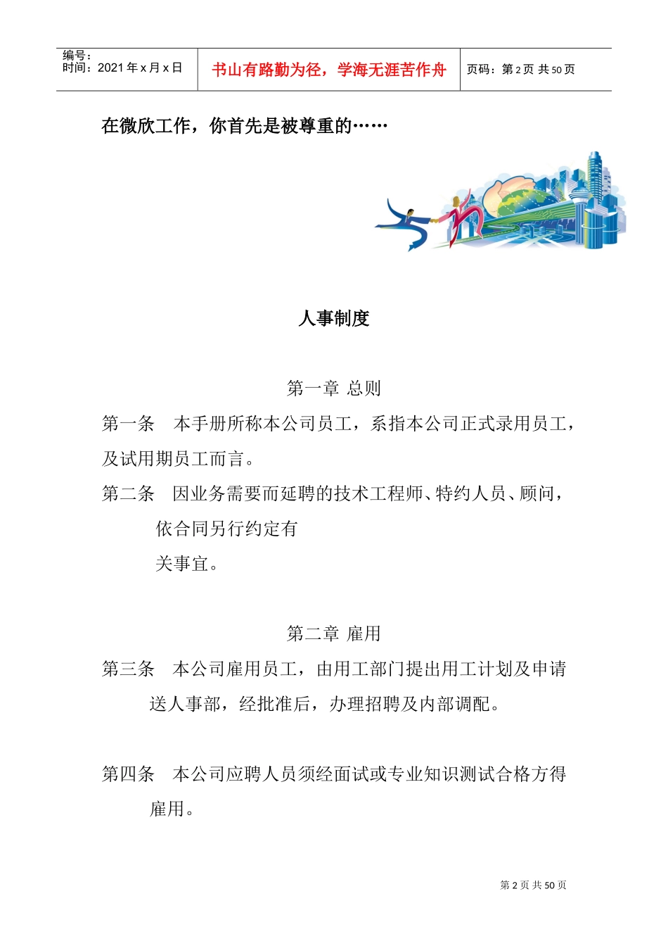 微欣公司员工管理培训手册_第2页