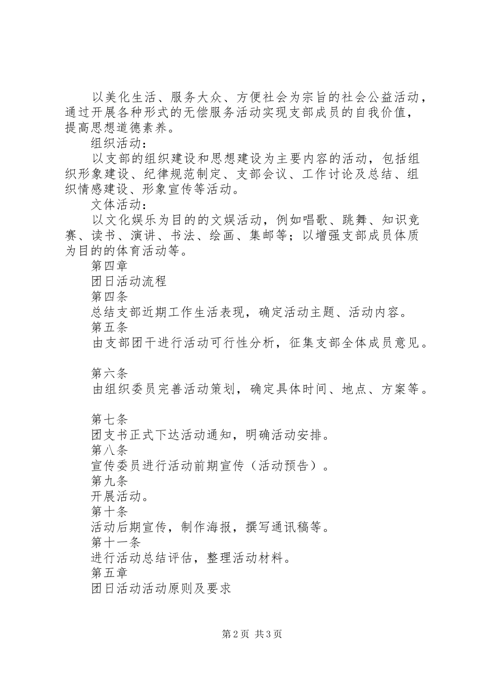 团日活动体系方案_第2页