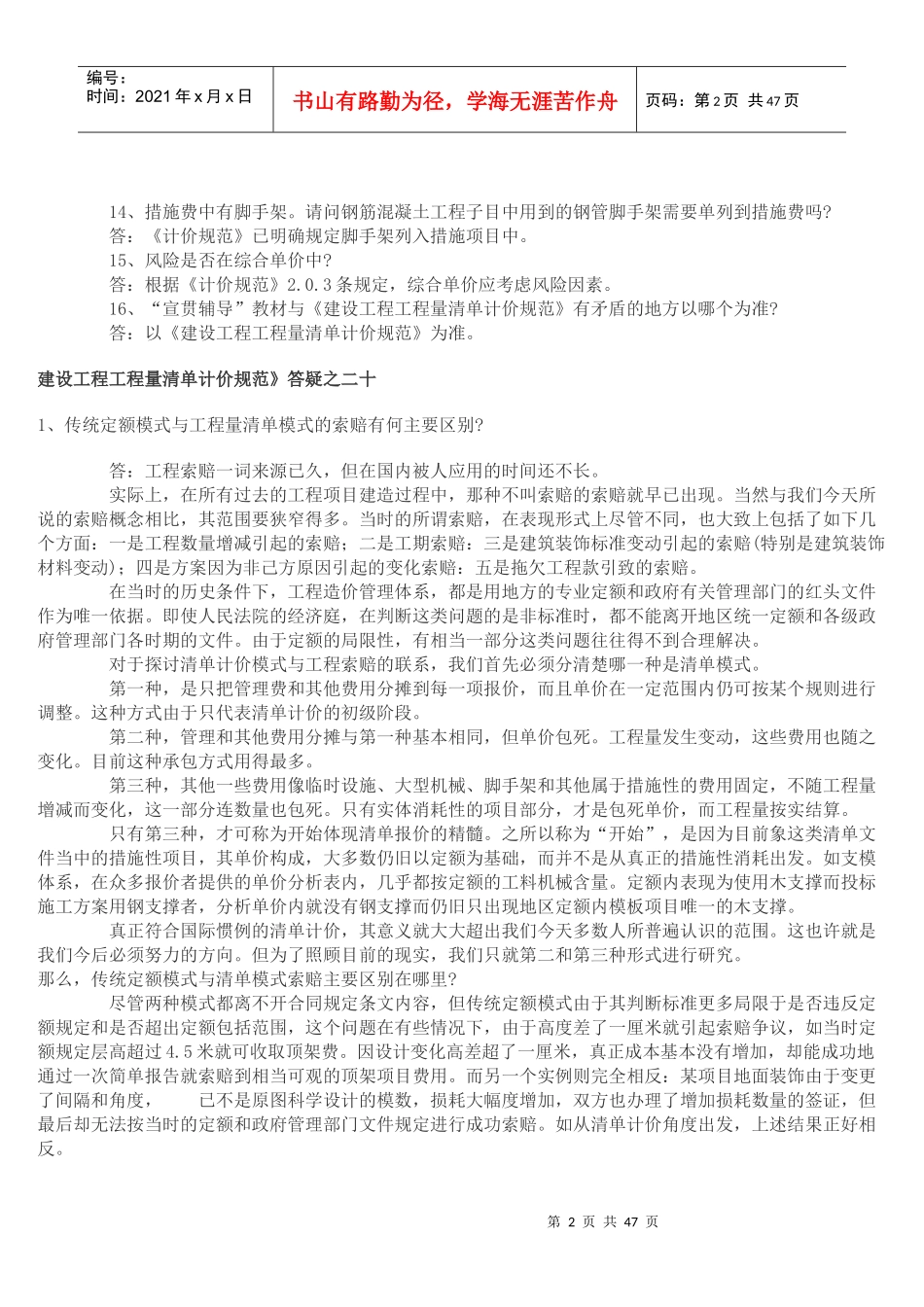 建设工程量清单计价规范的问题答疑_第2页
