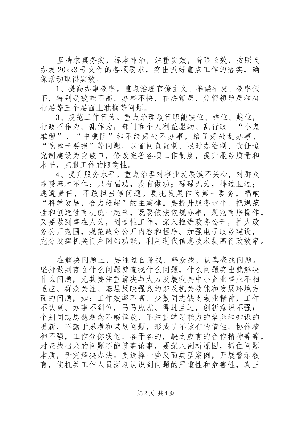 企业局开展机关效能年活实施方案_第2页