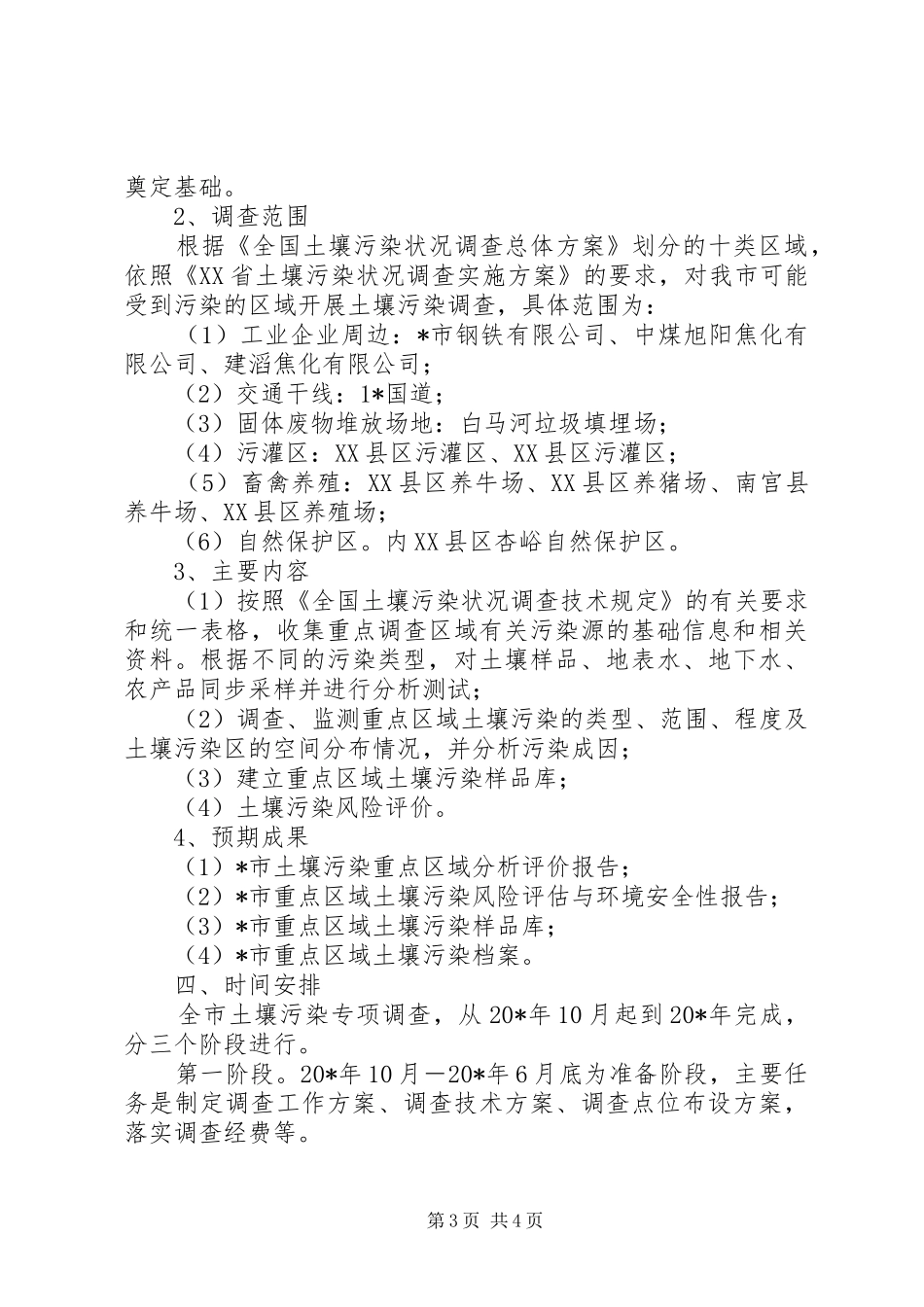 土壤污染状况调查工作方案_第3页