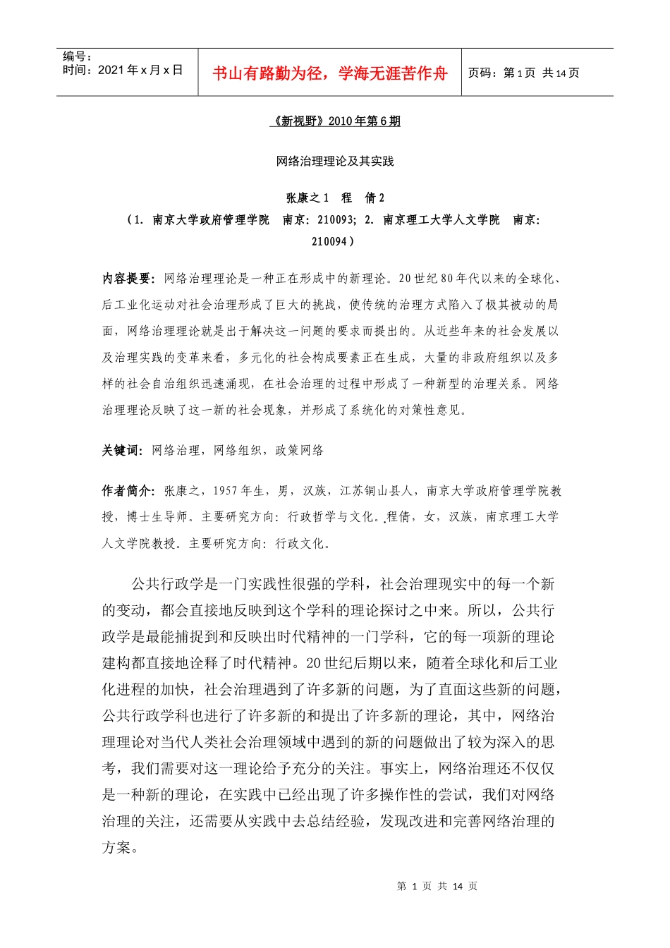 张康之 网络治理_第1页