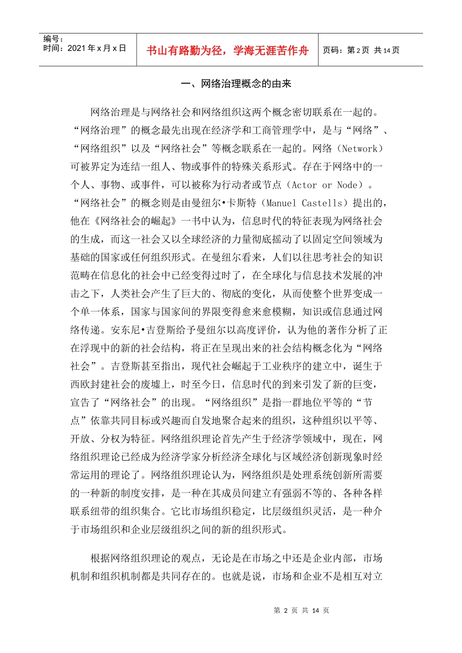 张康之 网络治理_第2页