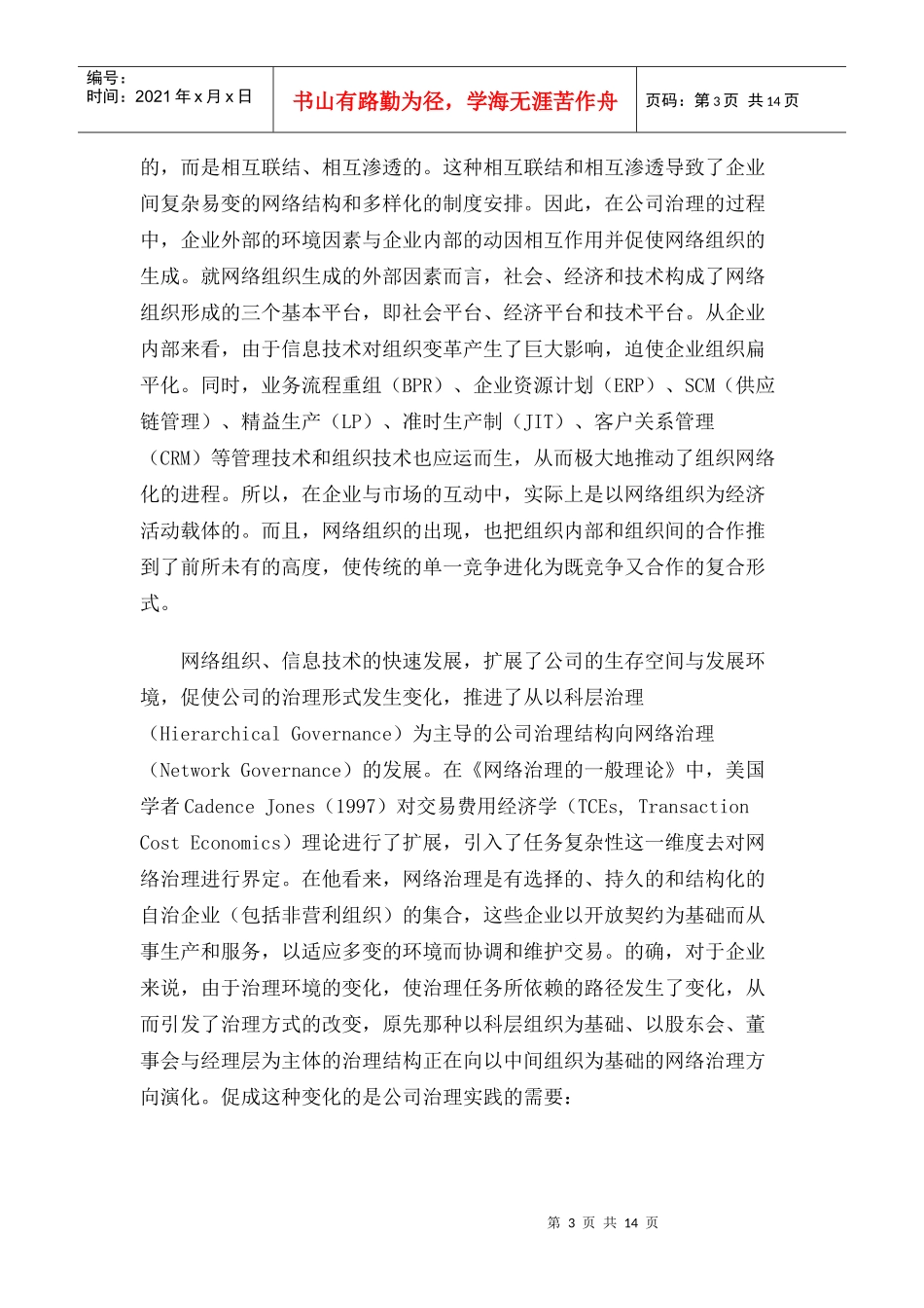 张康之 网络治理_第3页