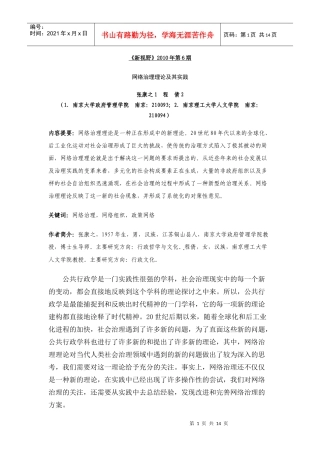 张康之 网络治理