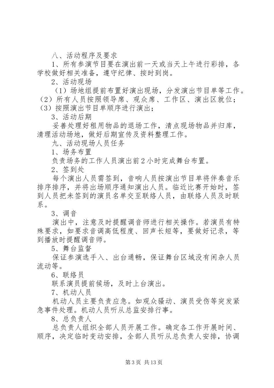 学校迎七一唱红歌活动方案_第3页