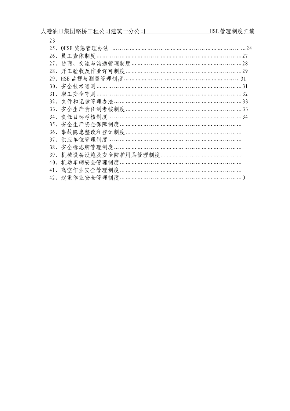 建筑施工HSE管理制度汇编_第3页