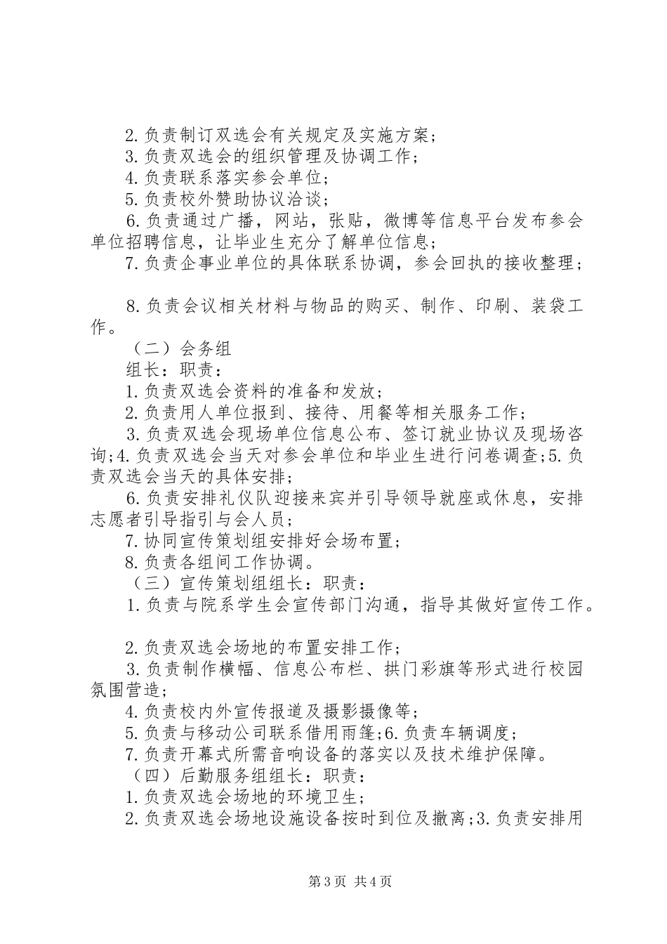 双选会筹备方案_第3页