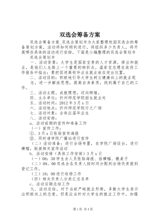 双选会筹备方案