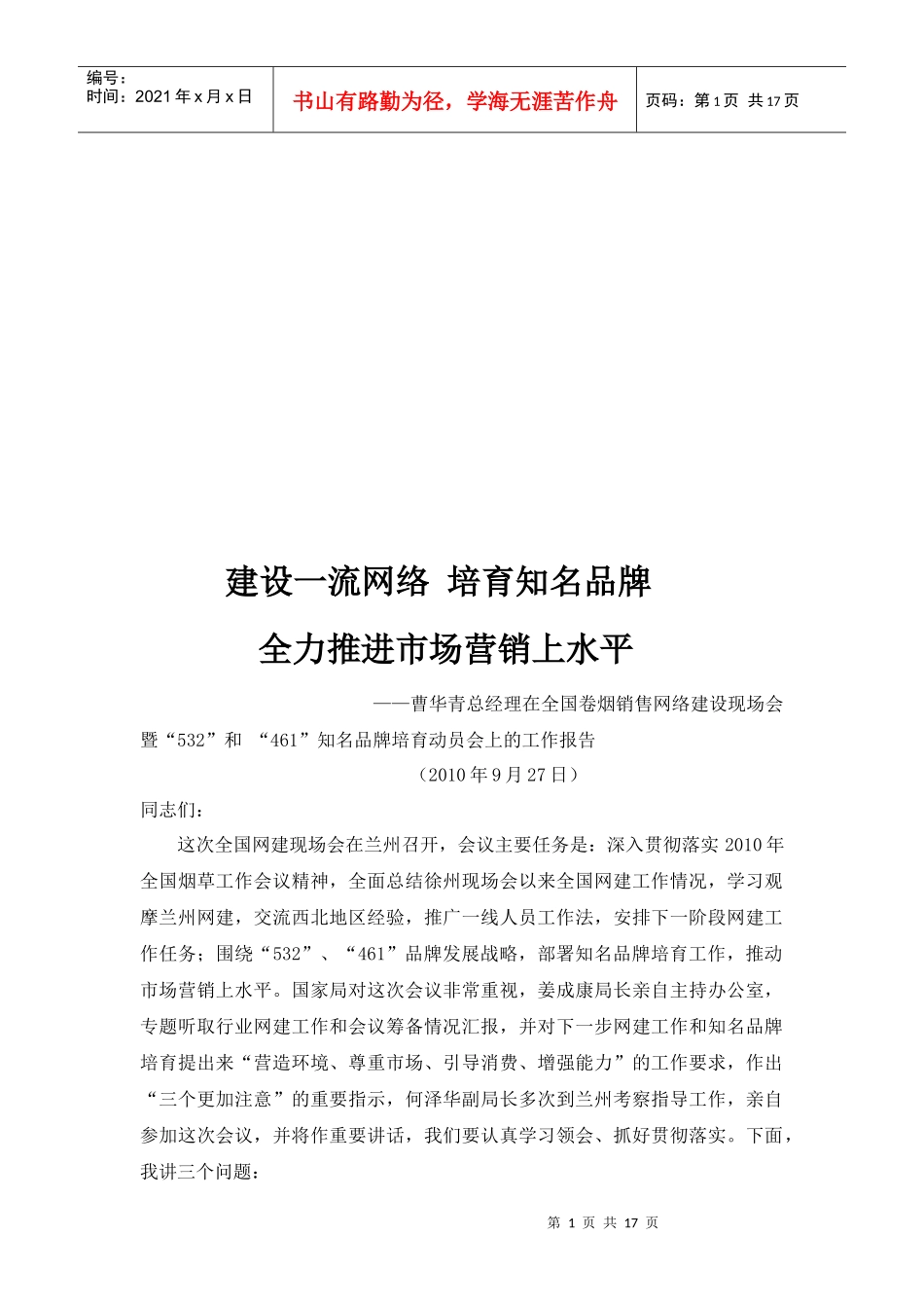 建设一流网络培育知名品牌_第1页