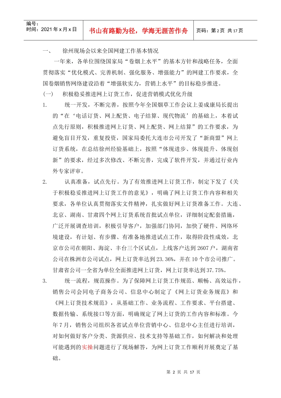 建设一流网络培育知名品牌_第2页