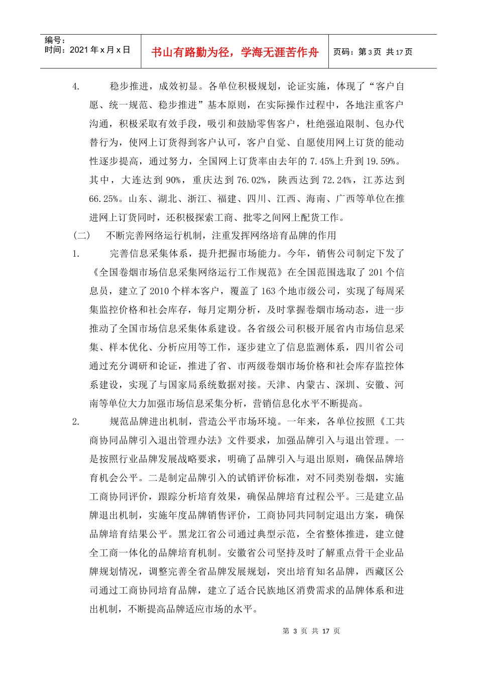 建设一流网络培育知名品牌_第3页