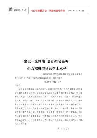 建设一流网络培育知名品牌