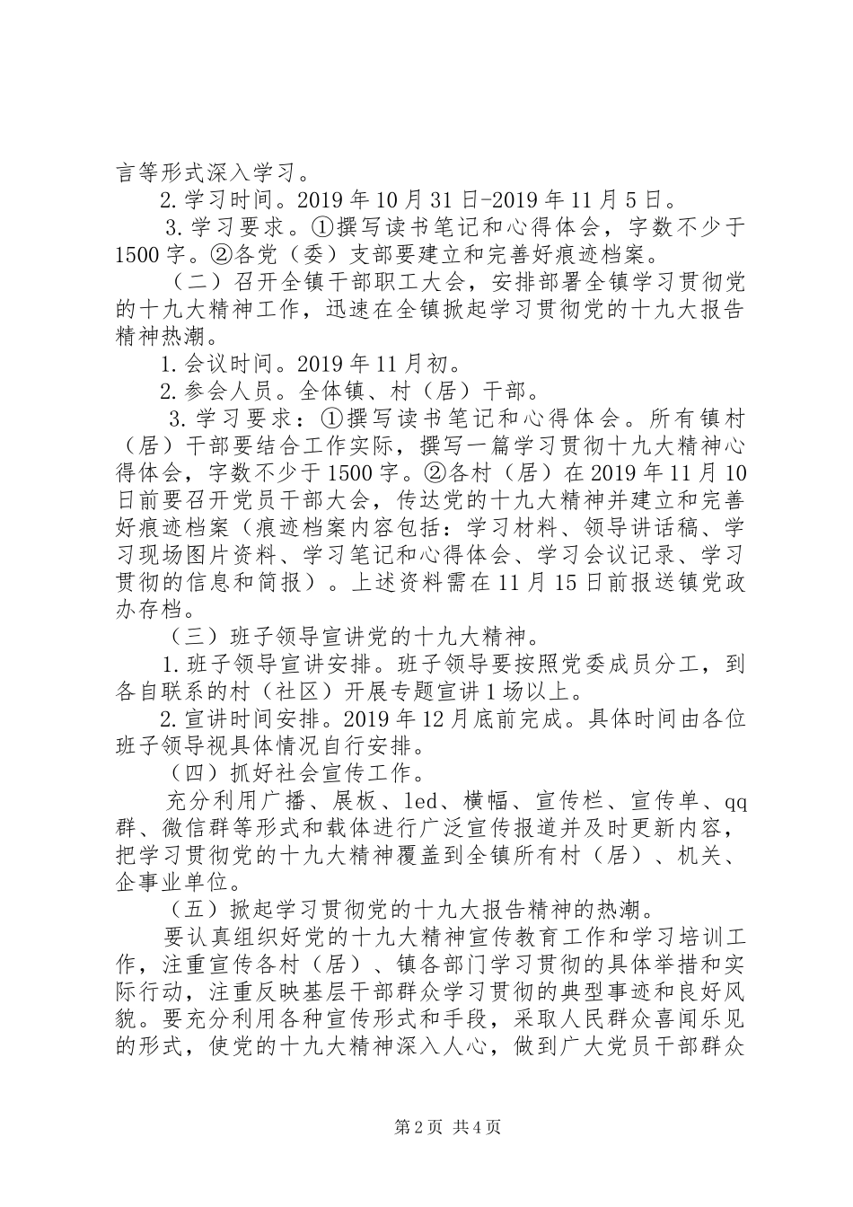 乡镇学习贯彻党的十九大精神工作方案_第2页