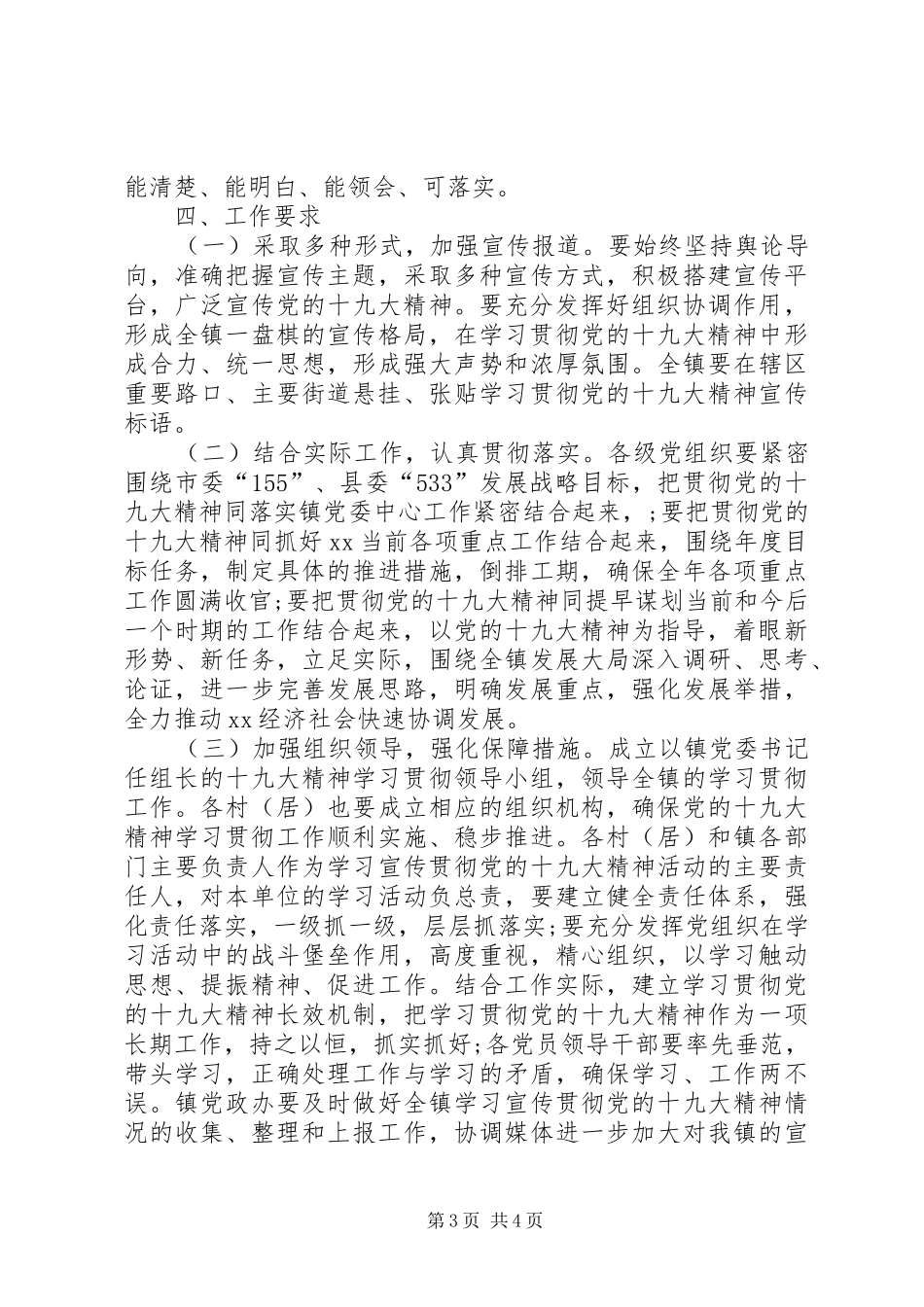 乡镇学习贯彻党的十九大精神工作方案_第3页