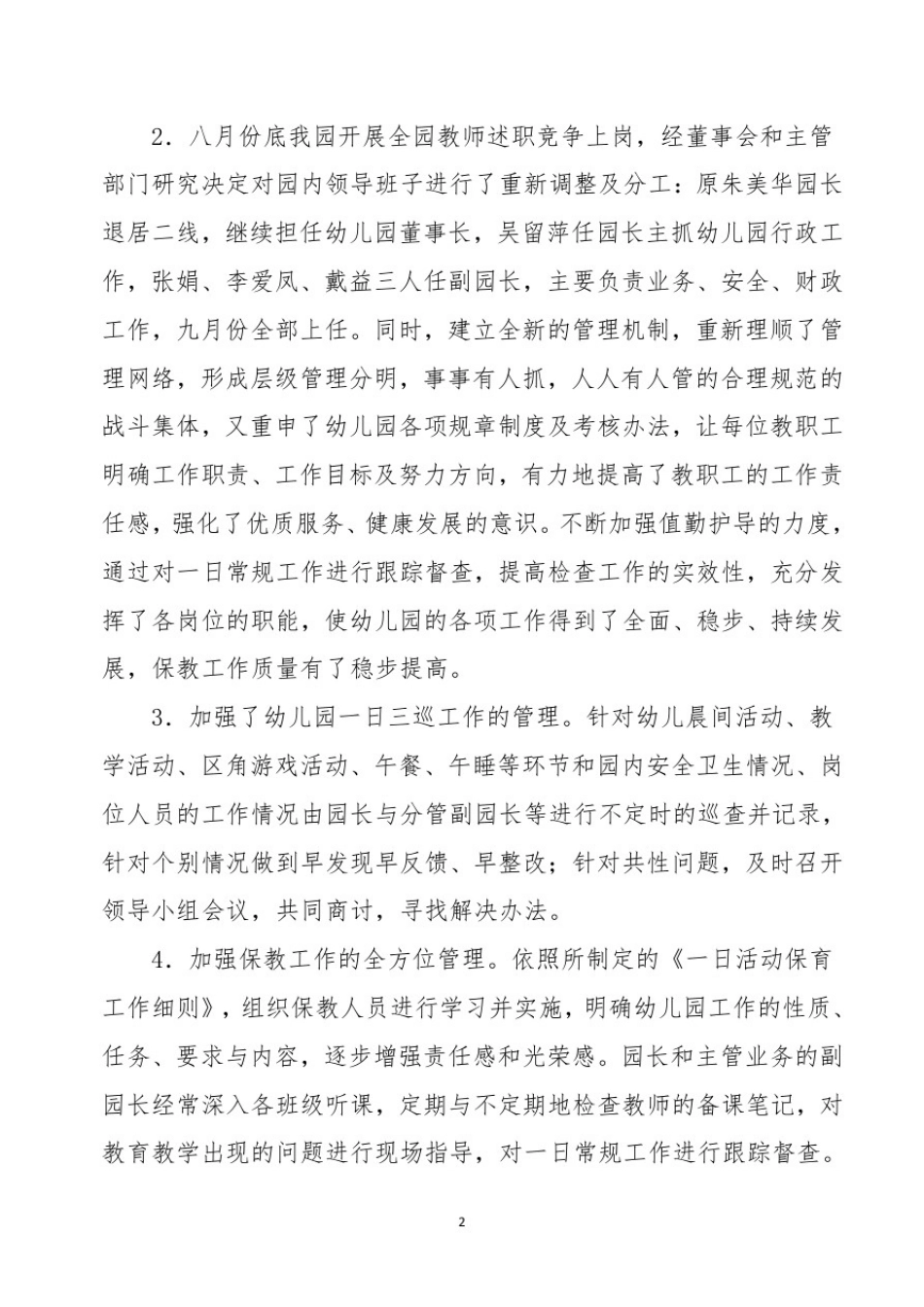 幼儿园疫情常态化防控开学园务工作计划_第2页