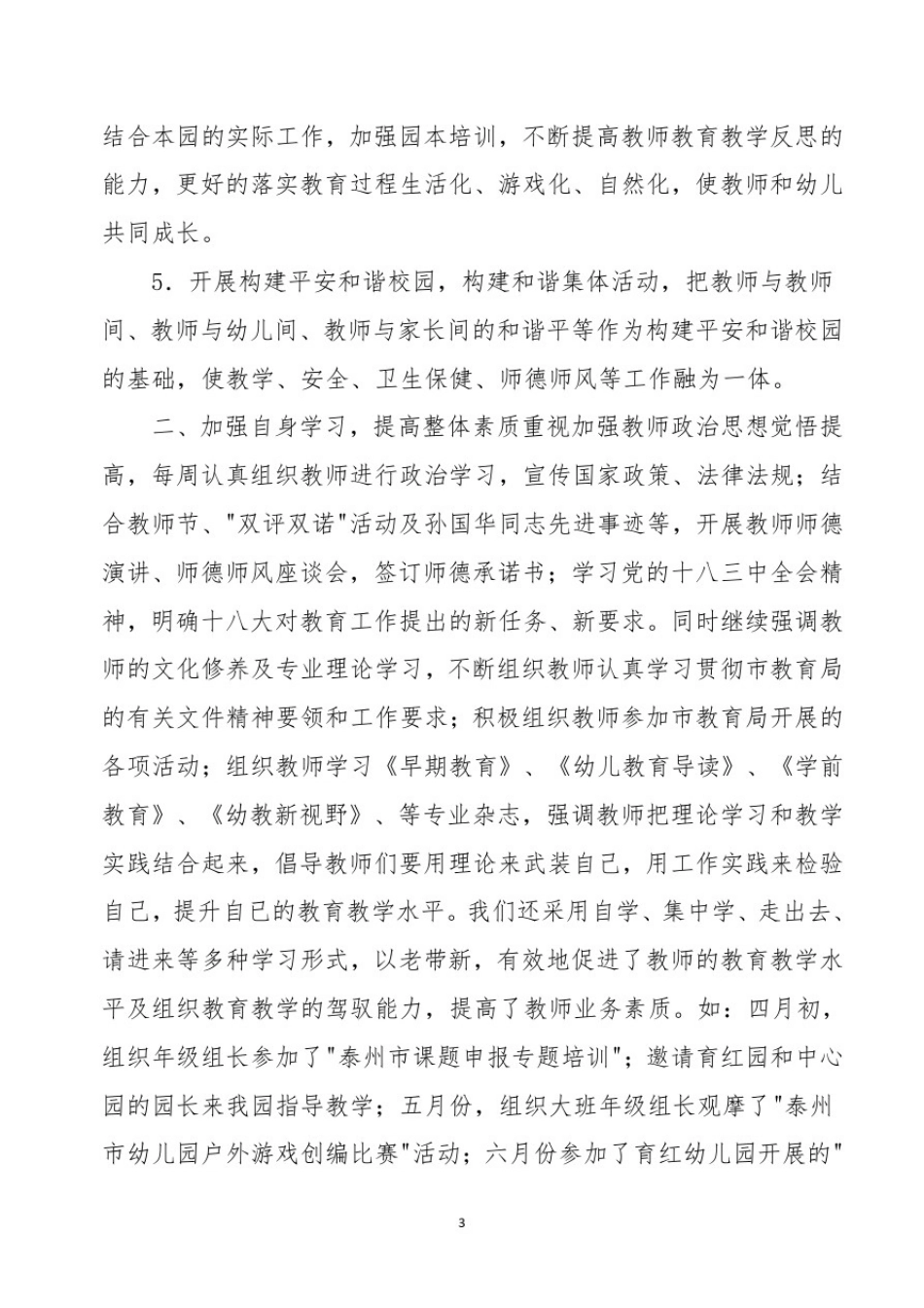 幼儿园疫情常态化防控开学园务工作计划_第3页