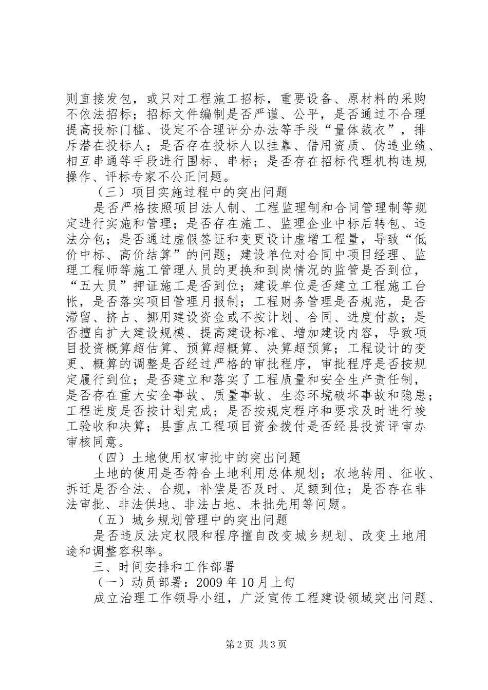 卫生局专项治理工作方案_第2页