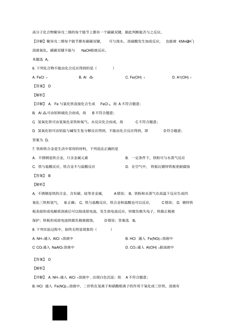 上海市南洋模范中学2019-2020学年高二化学上学期期中试题(含解析)_第3页
