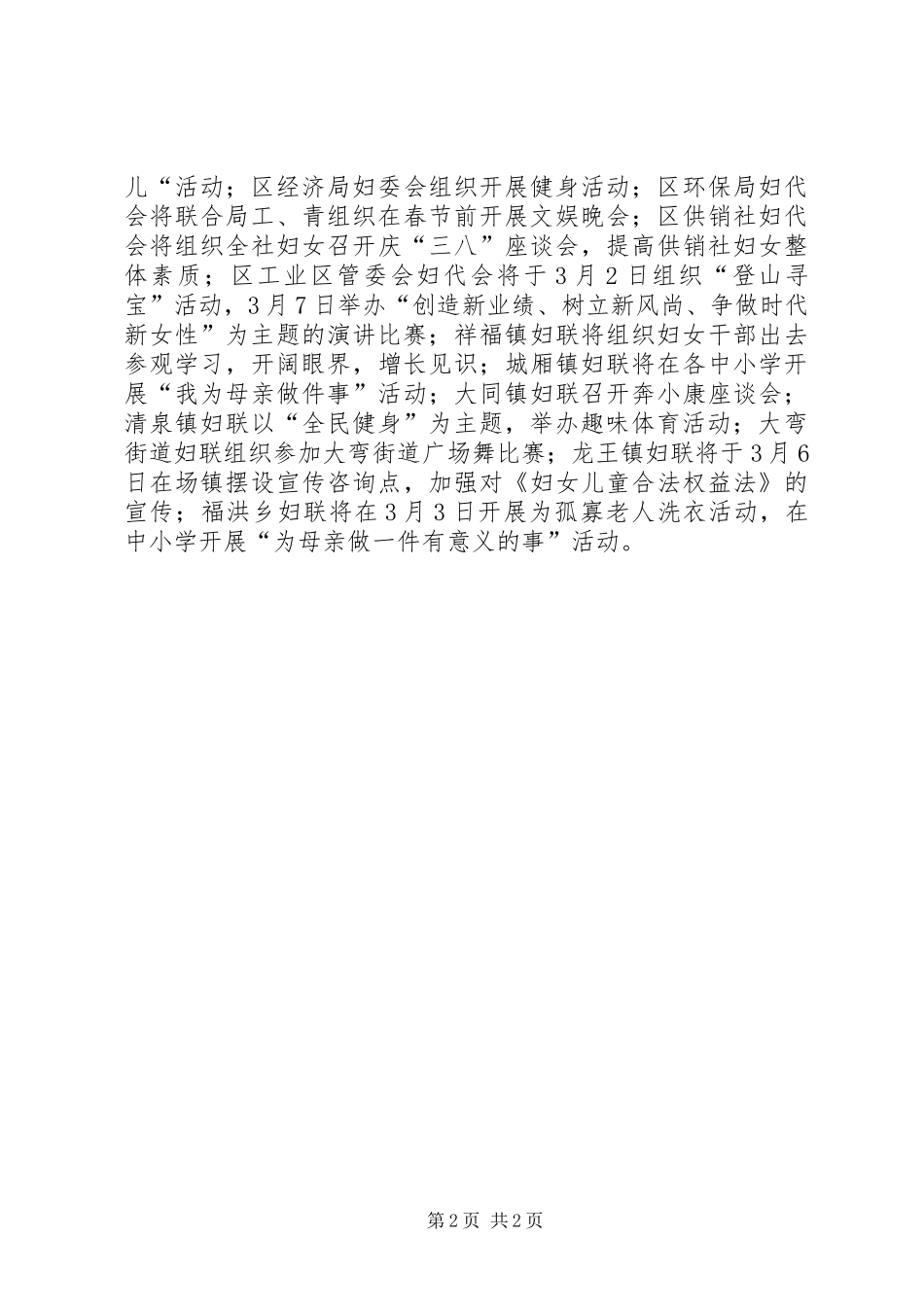 庆祝三八妇女节102周年活动方案_第2页