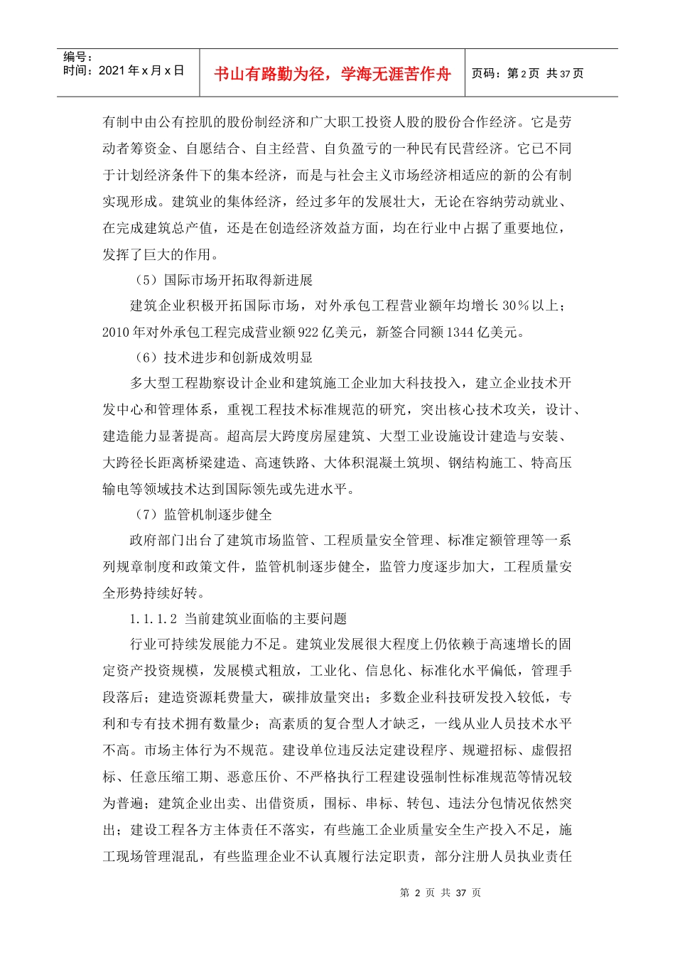 建筑业发展与绿色建筑_第2页