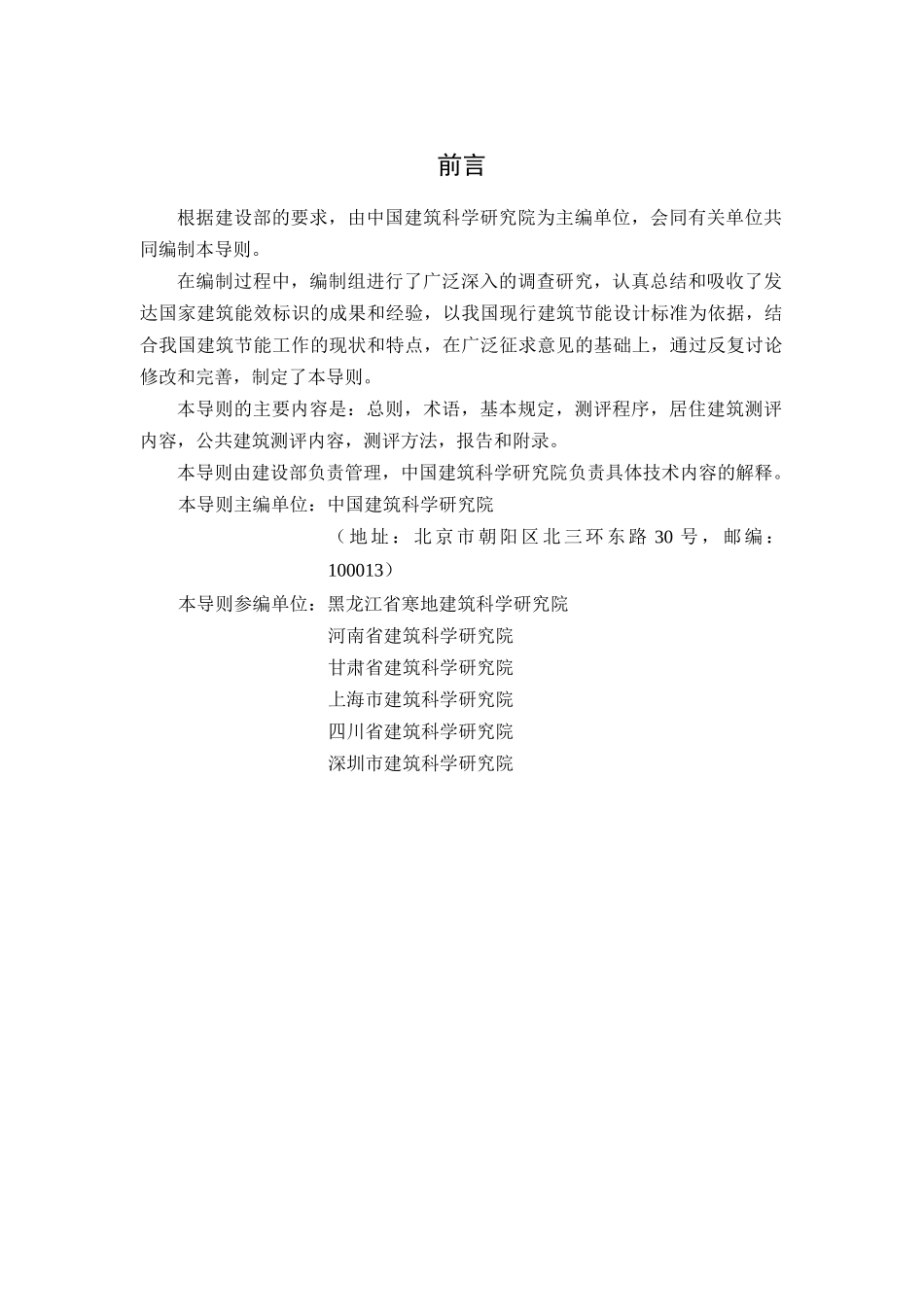 建筑能效标识测评导则（纲要草案）_第2页