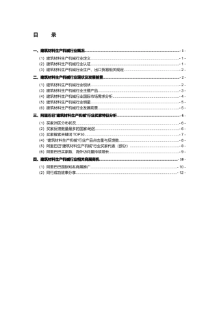 建筑材料生产机械行业分析报告