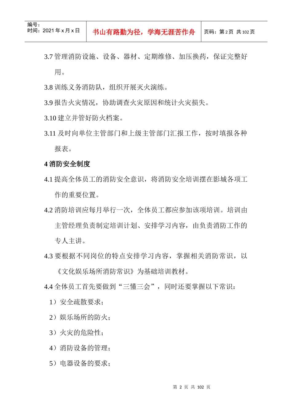 影院管理制度（DOC97页）_第2页