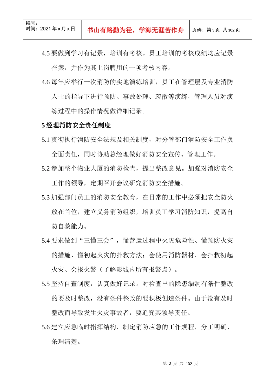 影院管理制度（DOC97页）_第3页