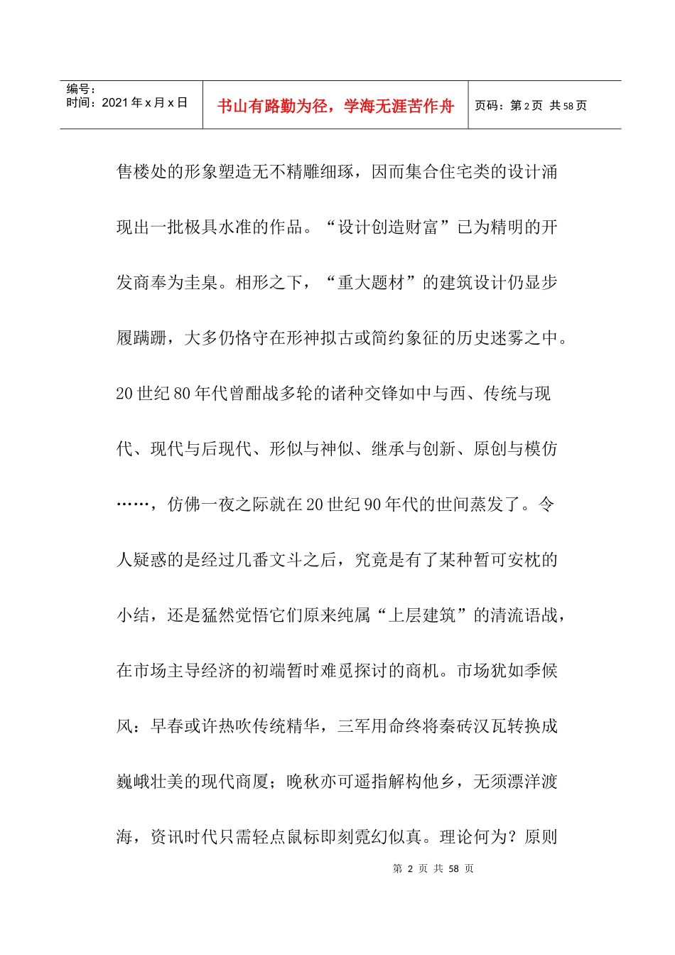 建筑是有意味的建造(doc38)(1)_第2页