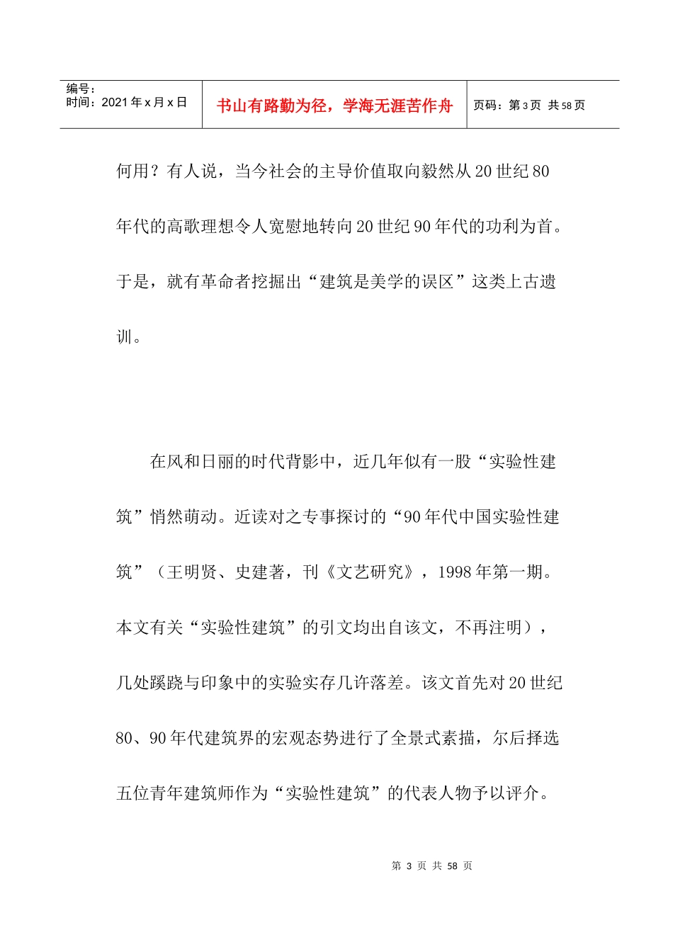 建筑是有意味的建造(doc38)(1)_第3页