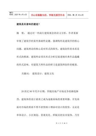 建筑是有意味的建造(doc38)(1)