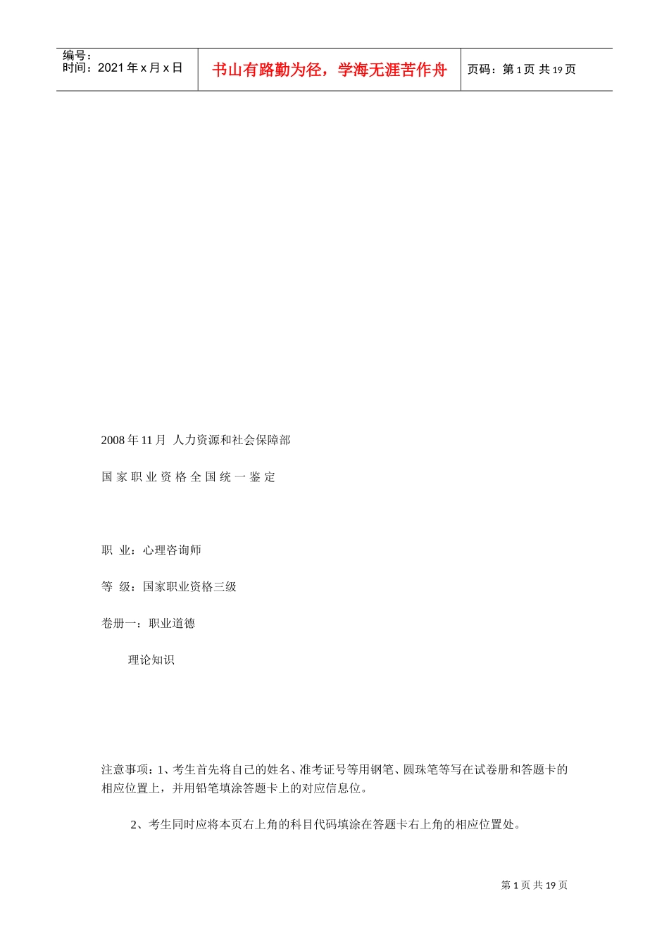 心理咨询师三级经典考题_第1页